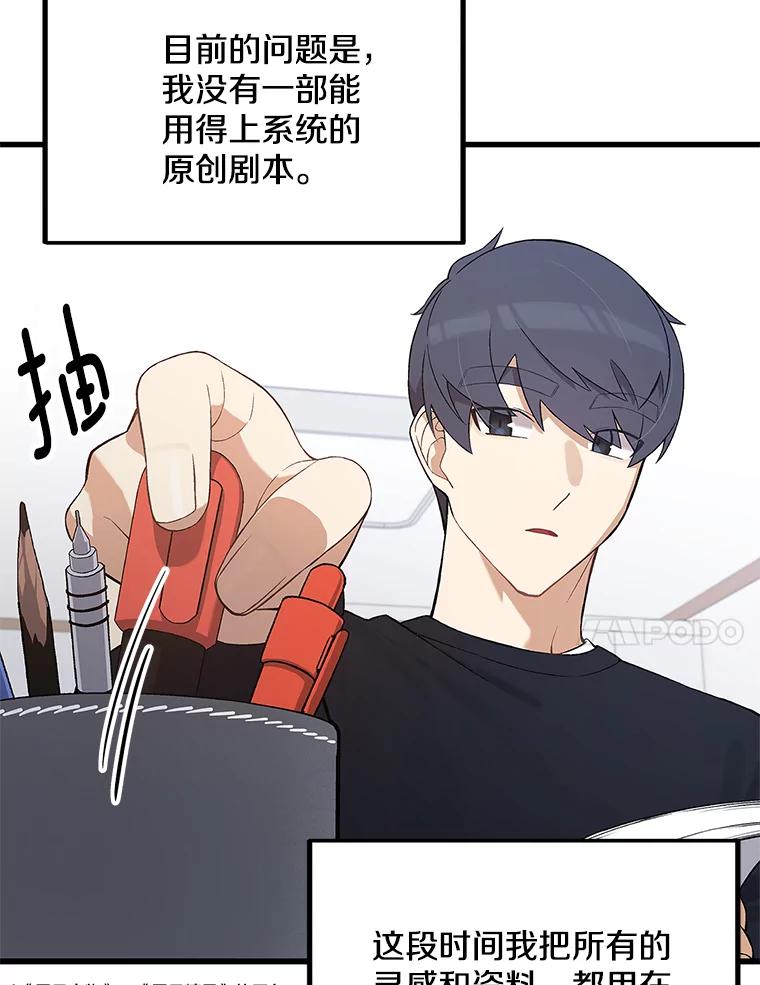 《看见剧透的编剧》7.我的影响力 第26页
