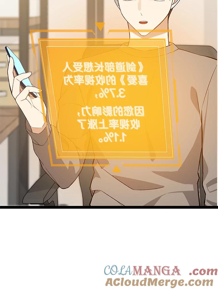 《看见剧透的编剧》7.我的影响力 第94页
