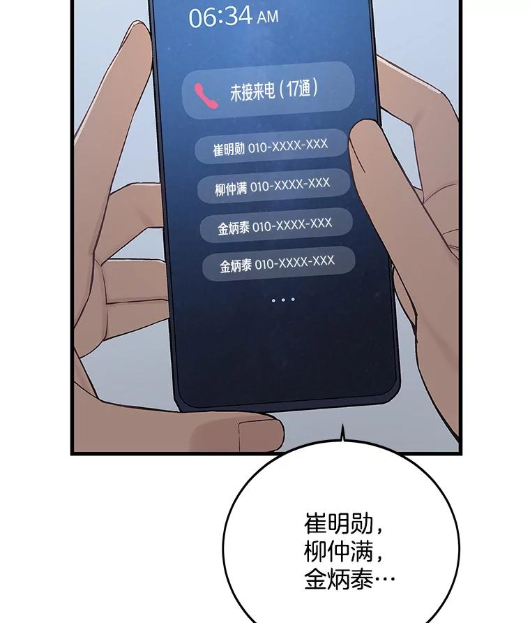 《看见剧透的编剧》7.我的影响力 第5页