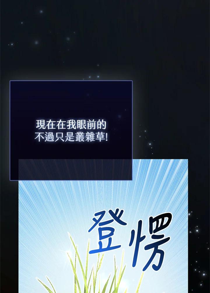 《反派千金的稻米栽培法》第7话 第91页