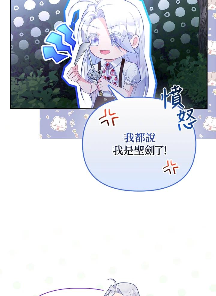 《反派千金的稻米栽培法》第7话 第76页