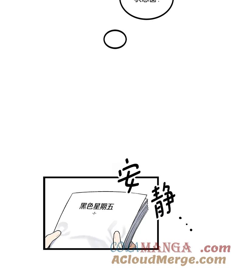《看见剧透的编剧》7.我的影响力 第67页