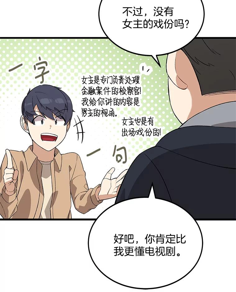 《看见剧透的编剧》7.我的影响力 第50页