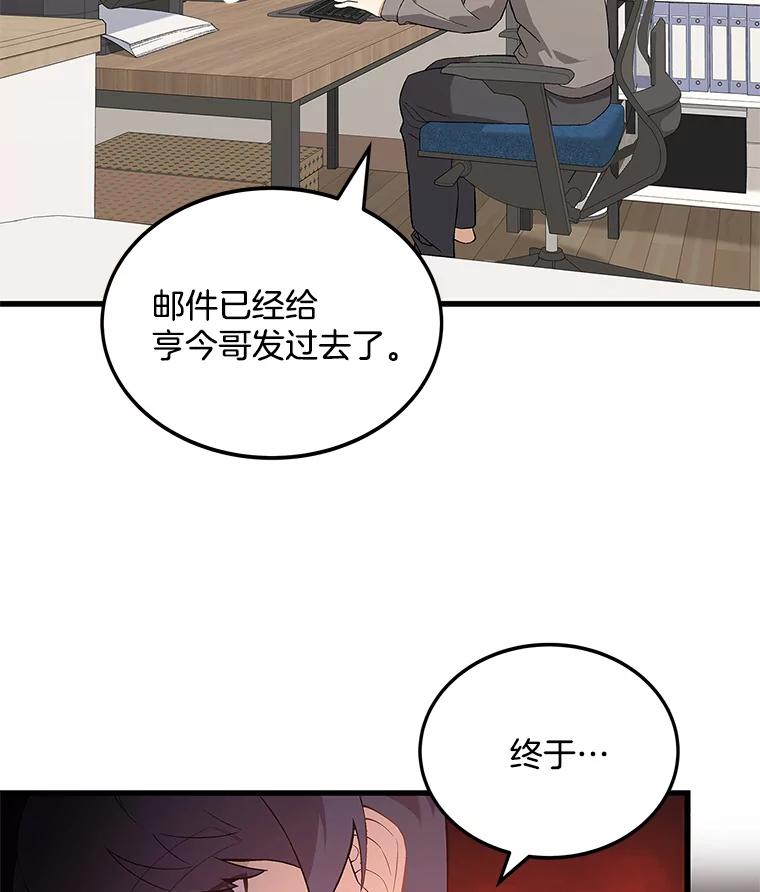 《看见剧透的编剧》7.我的影响力 第59页