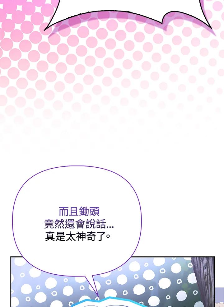 《反派千金的稻米栽培法》第7话 第75页