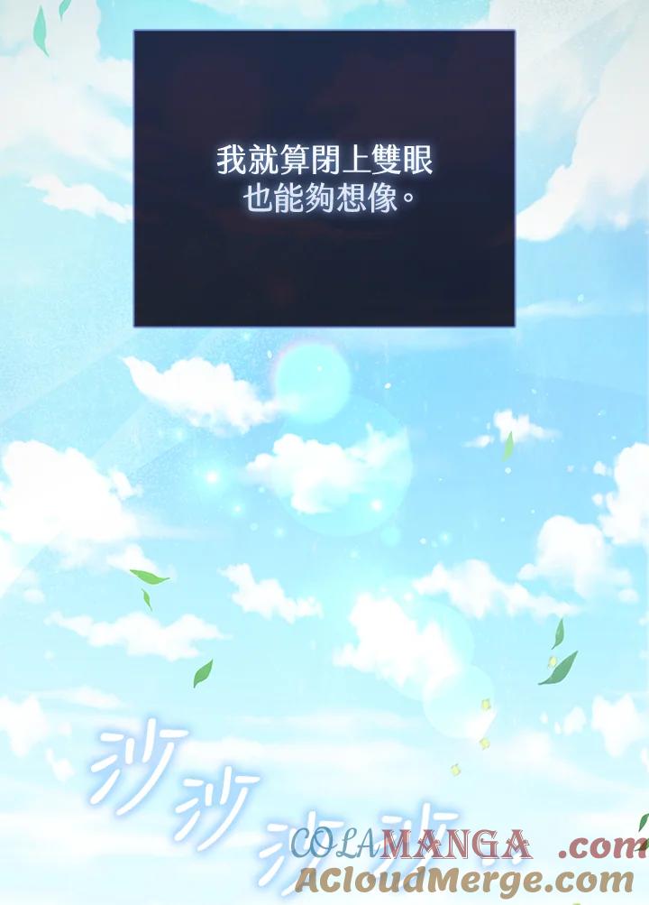 《反派千金的稻米栽培法》第7话 第89页