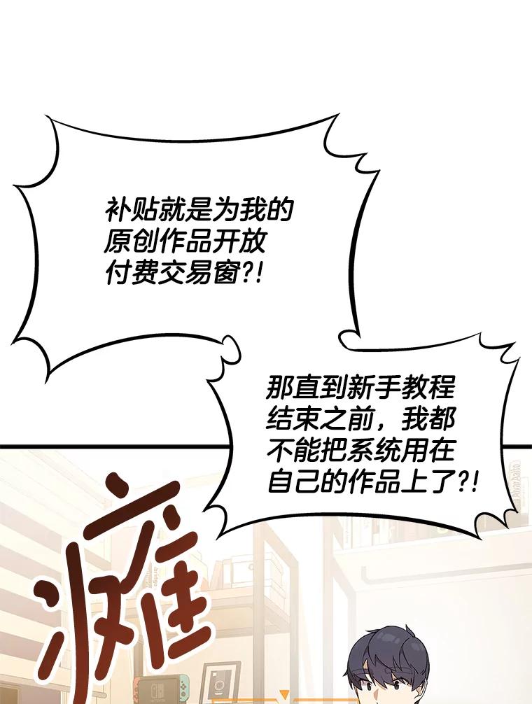 《看见剧透的编剧》7.我的影响力 第78页