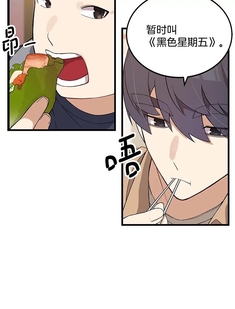 《看见剧透的编剧》7.我的影响力 第35页