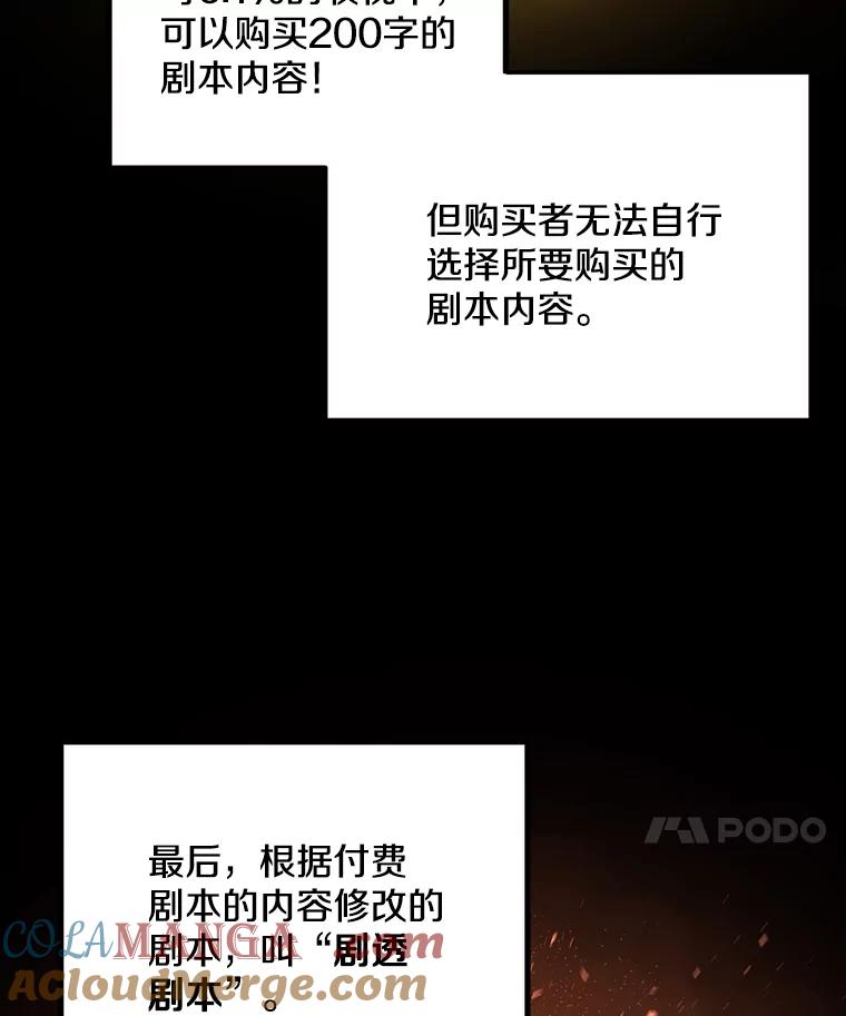 《看见剧透的编剧》7.我的影响力 第19页
