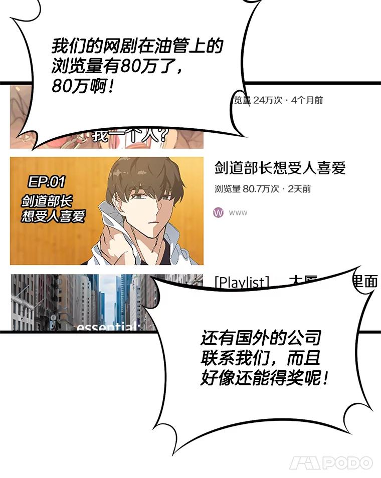 《看见剧透的编剧》7.我的影响力 第90页