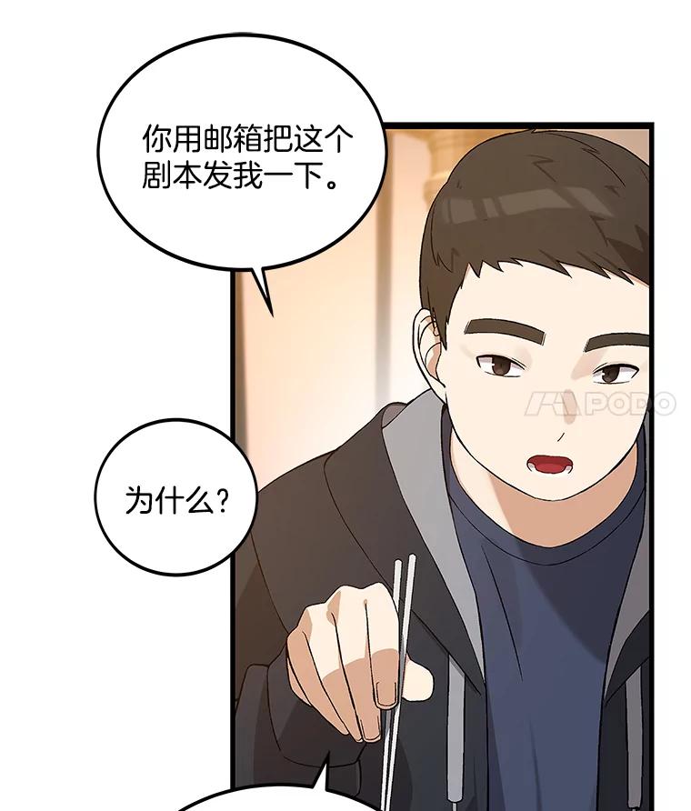 《看见剧透的编剧》7.我的影响力 第51页