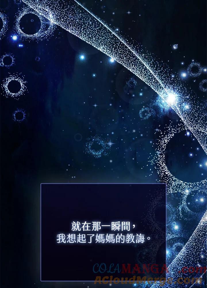 《反派千金的稻米栽培法》第7话 第85页