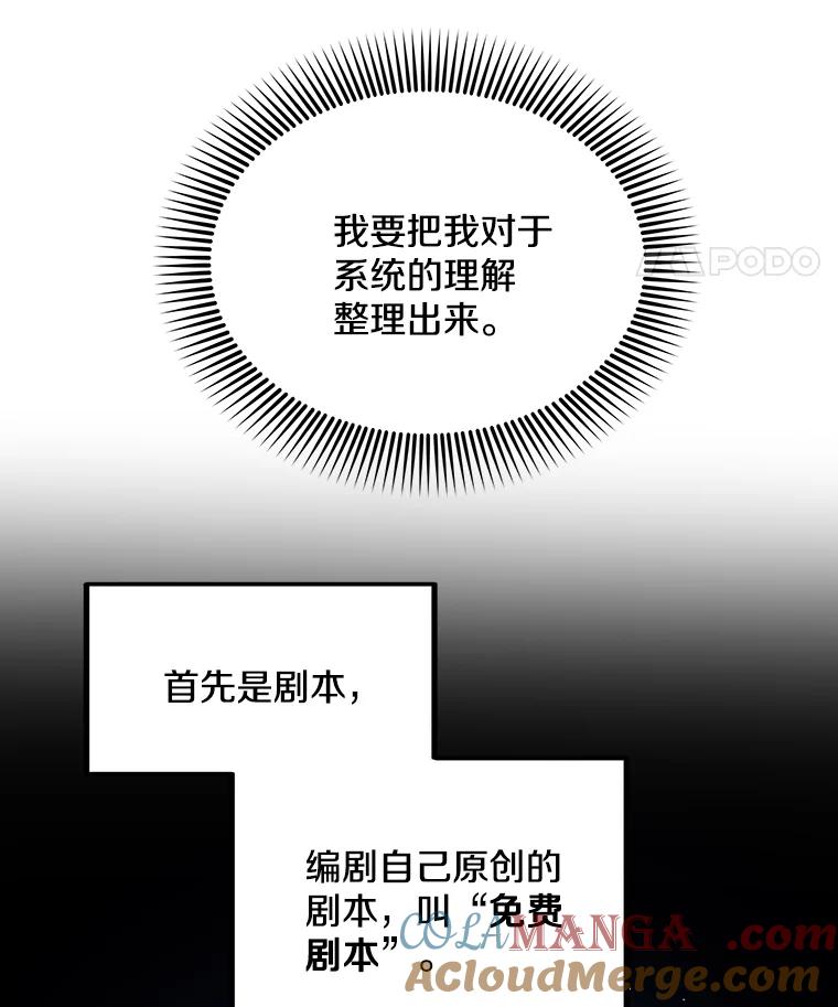 《看见剧透的编剧》7.我的影响力 第16页