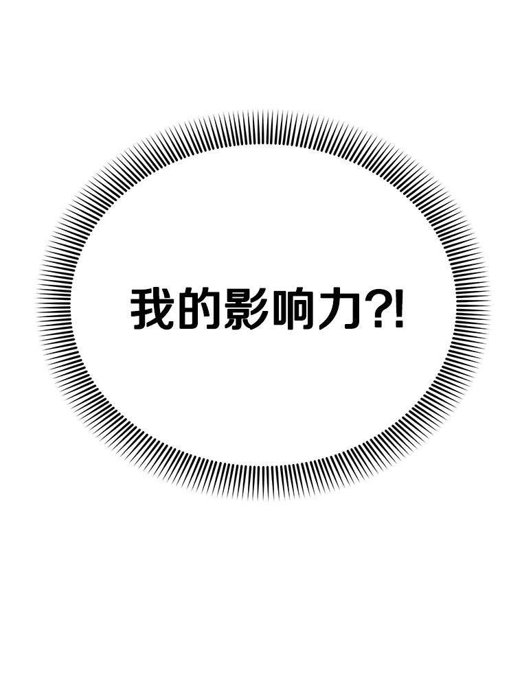 《看见剧透的编剧》7.我的影响力 第95页