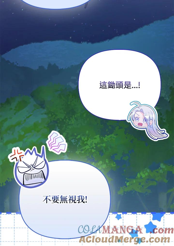 《反派千金的稻米栽培法》第7话 第69页