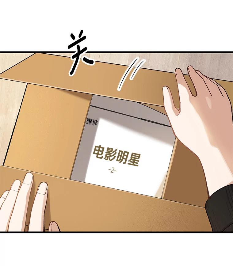 《看见剧透的编剧》8.谤上大佬了 第92页