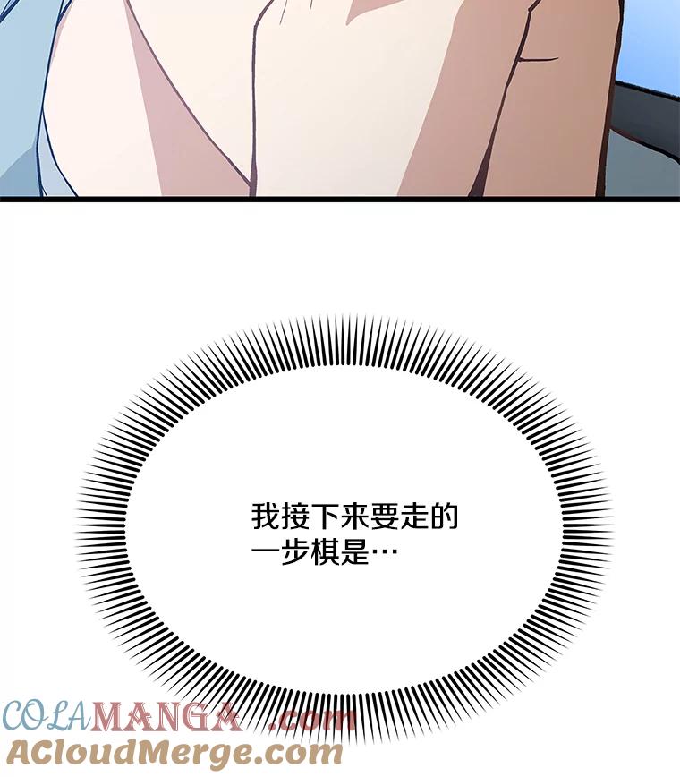 《看见剧透的编剧》8.谤上大佬了 第89页