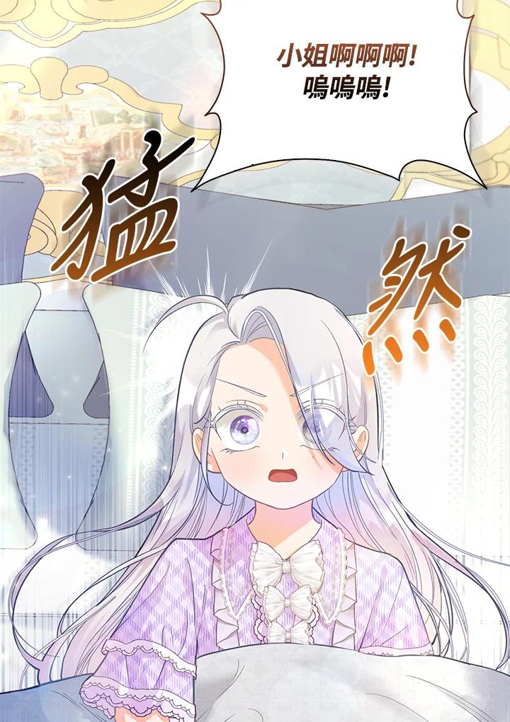 《反派千金的稻米栽培法》第8话 第52页
