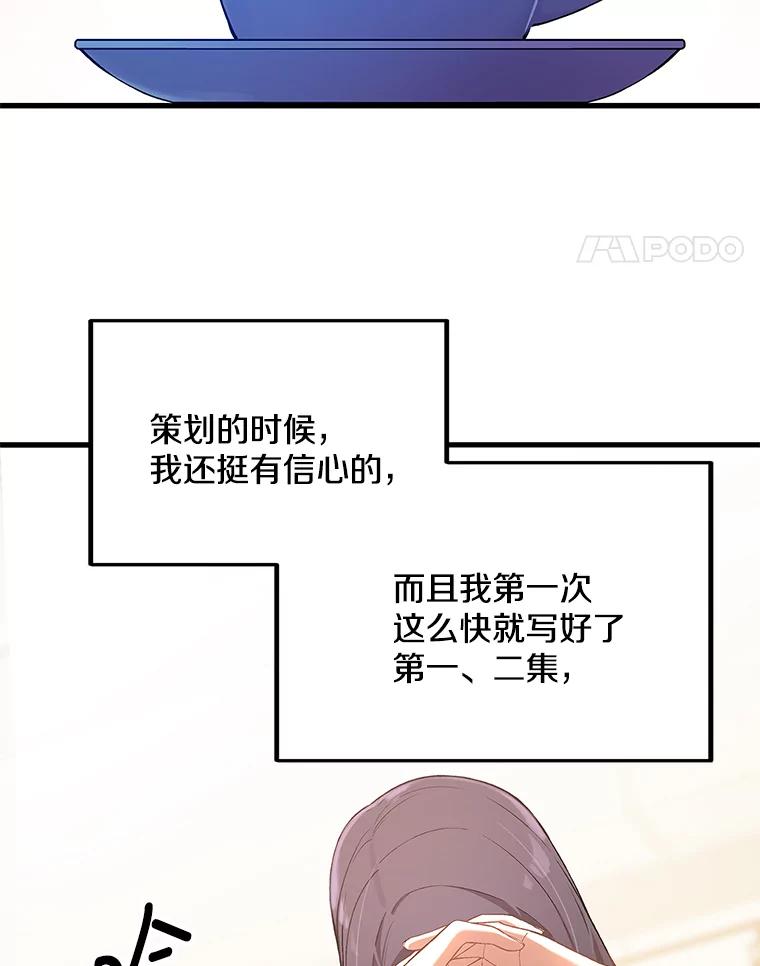 《看见剧透的编剧》8.谤上大佬了 第60页