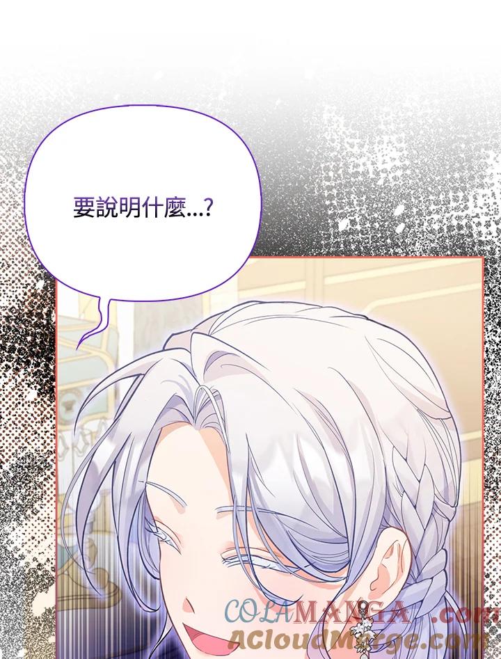 《反派千金的稻米栽培法》第8话 第89页
