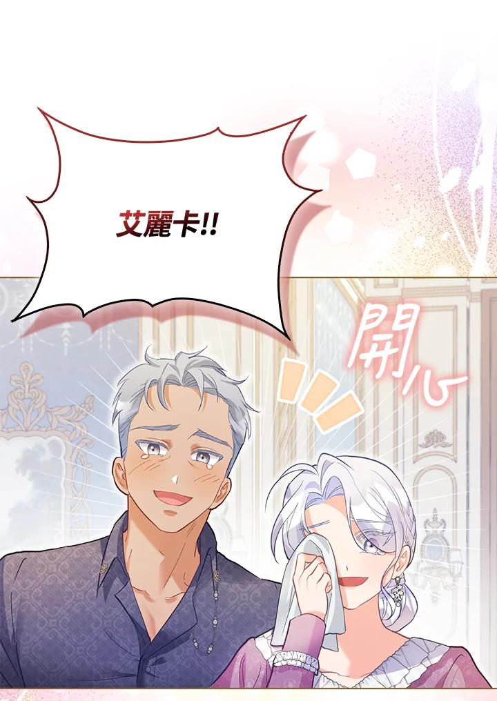 《反派千金的稻米栽培法》第8话 第56页
