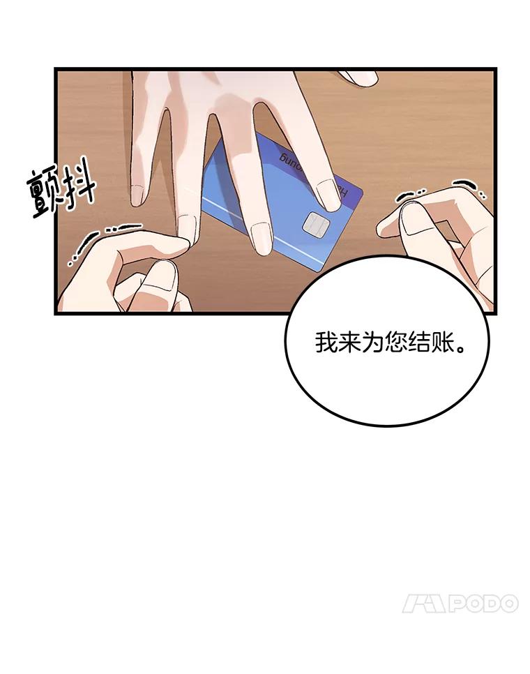 《看见剧透的编剧》8.谤上大佬了 第56页