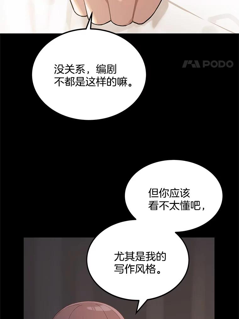 《看见剧透的编剧》8.谤上大佬了 第70页