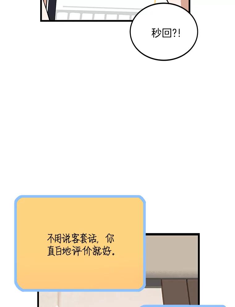 《看见剧透的编剧》8.谤上大佬了 第80页