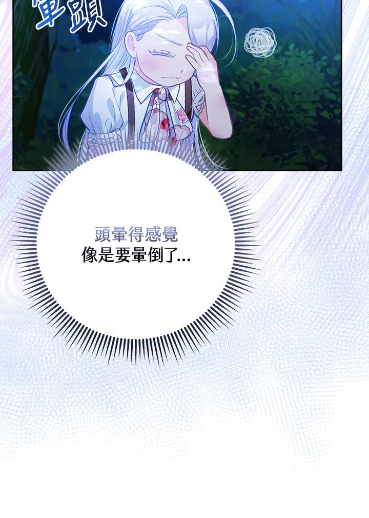 《反派千金的稻米栽培法》第8话 第26页