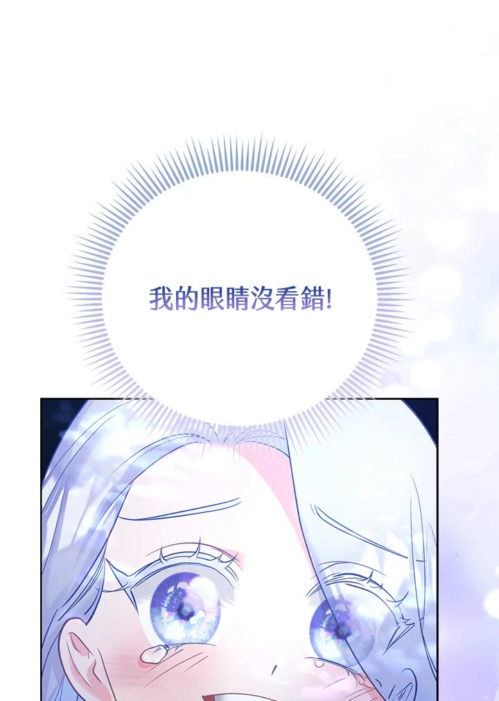 《反派千金的稻米栽培法》第8话 第20页