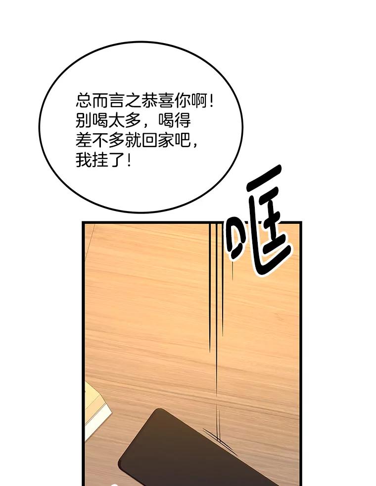 《看见剧透的编剧》8.谤上大佬了 第12页