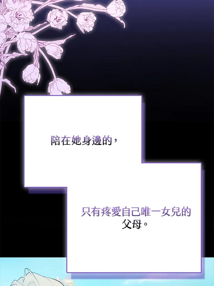 《反派千金的稻米栽培法》第8话 第71页