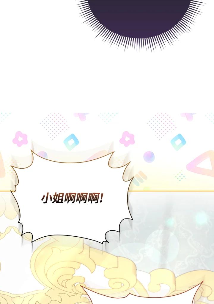《反派千金的稻米栽培法》第8话 第51页