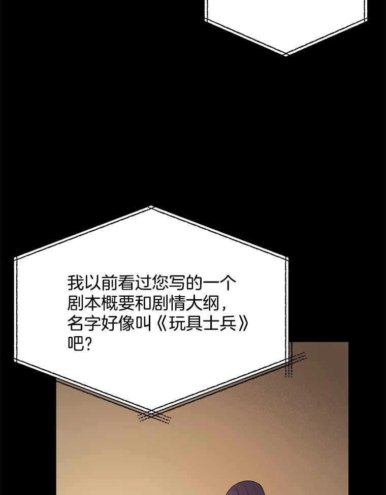 《看见剧透的编剧》8.谤上大佬了 第67页