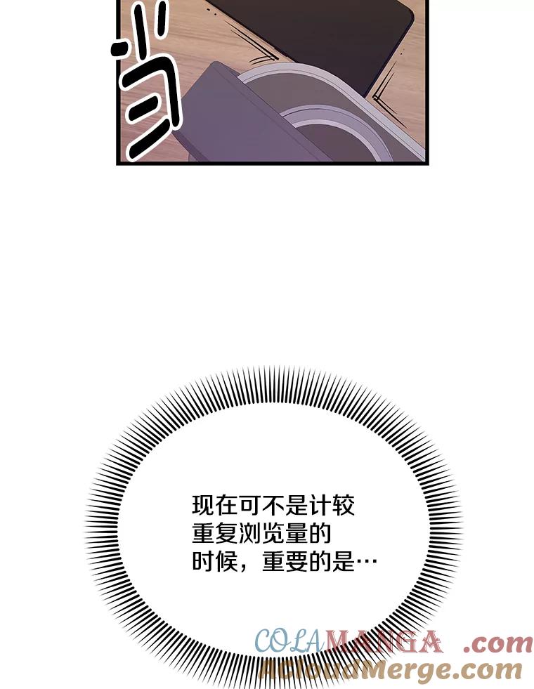 《看见剧透的编剧》8.谤上大佬了 第13页