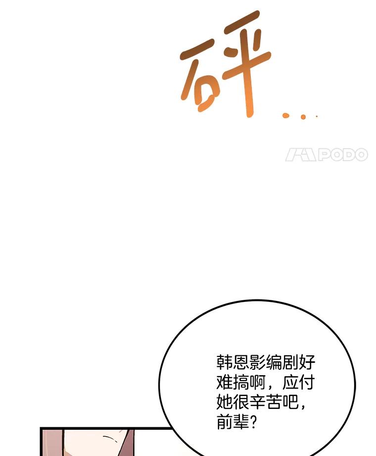 《看见剧透的编剧》8.谤上大佬了 第46页