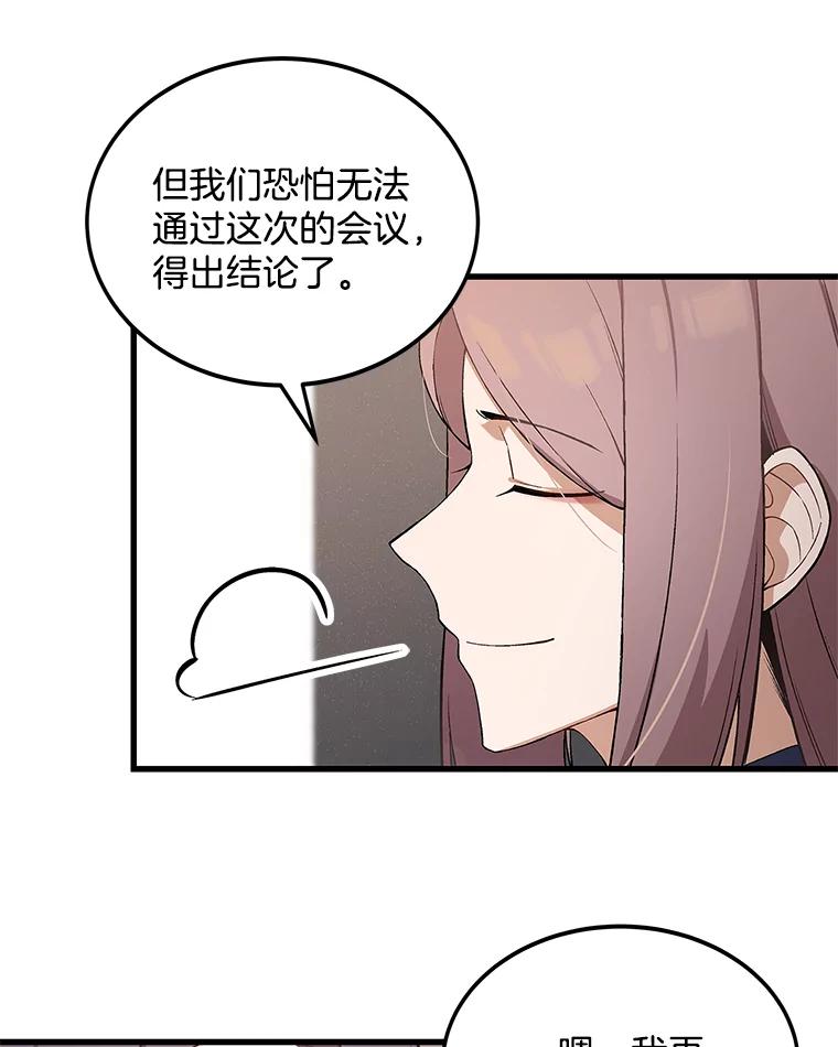 《看见剧透的编剧》8.谤上大佬了 第40页