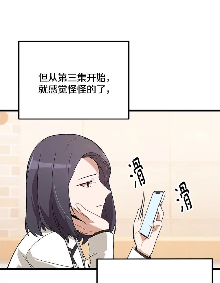 《看见剧透的编剧》8.谤上大佬了 第62页