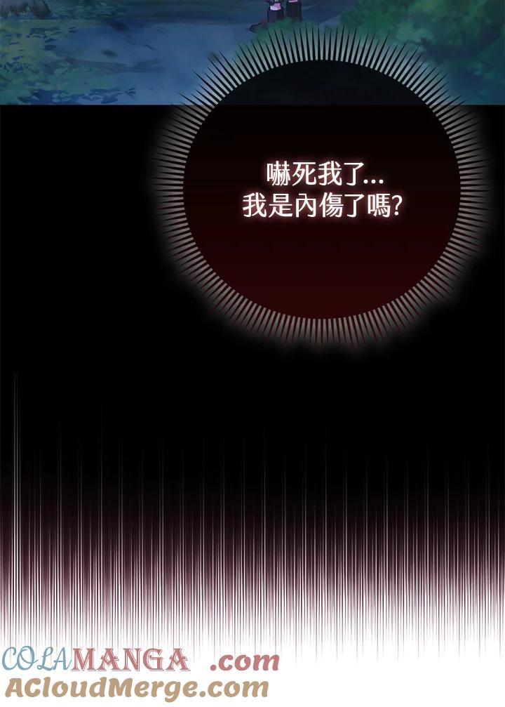 《反派千金的稻米栽培法》第8话 第9页