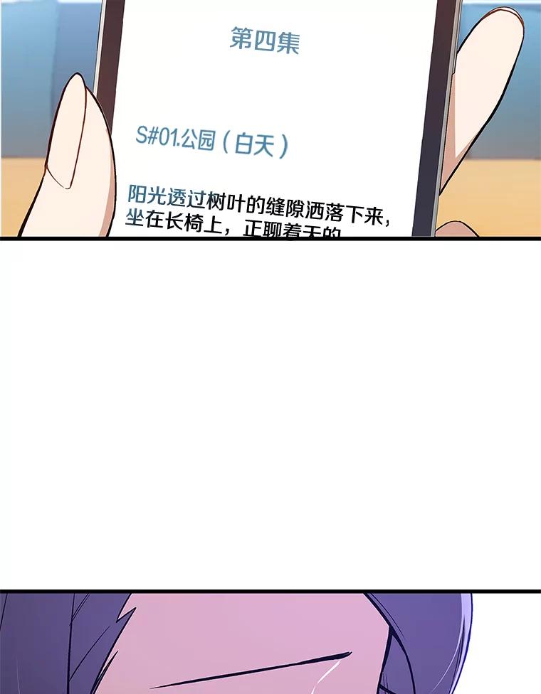 《看见剧透的编剧》8.谤上大佬了 第64页