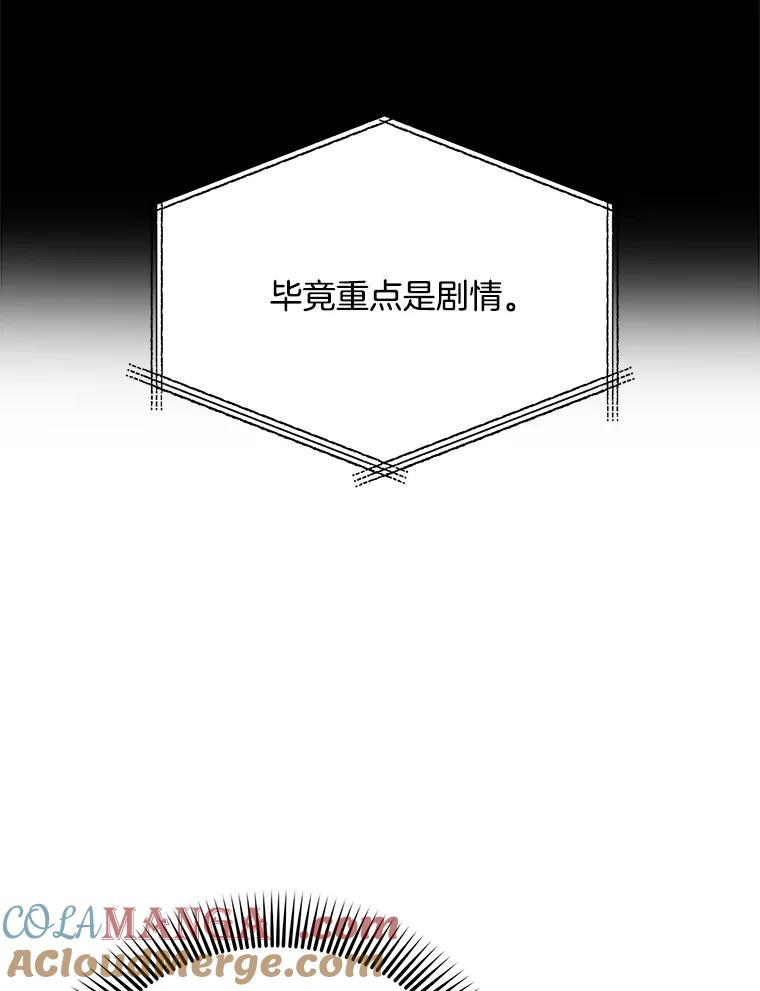 《看见剧透的编剧》8.谤上大佬了 第77页