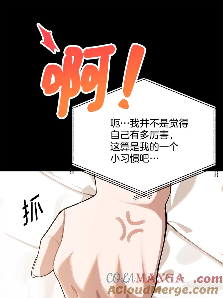 《看见剧透的编剧》8.谤上大佬了 第69页