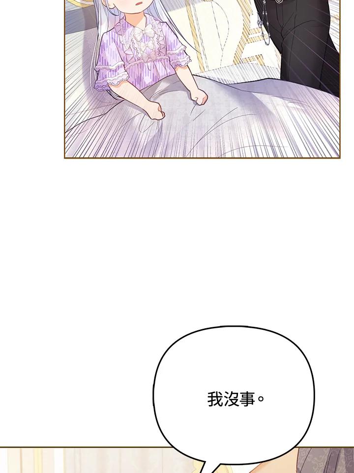 《反派千金的稻米栽培法》第8话 第64页