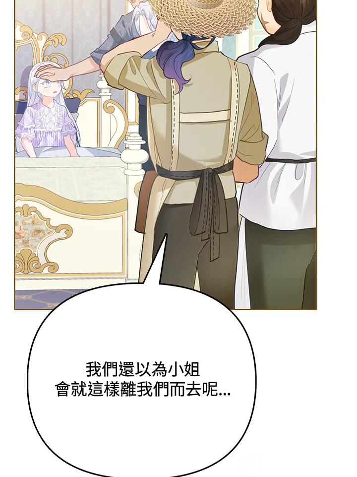 《反派千金的稻米栽培法》第8话 第67页