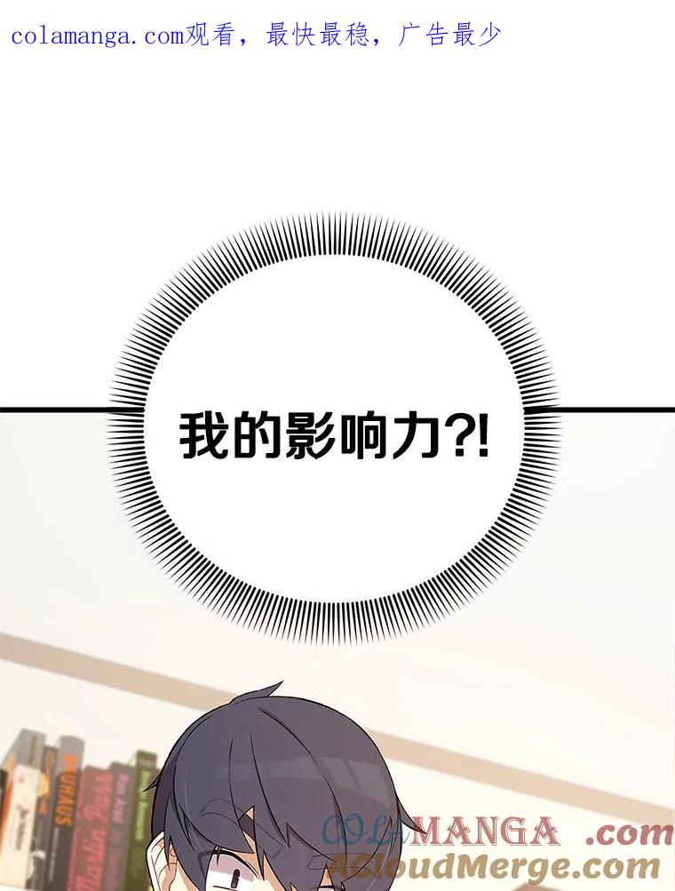 《看见剧透的编剧》8.谤上大佬了 第1页