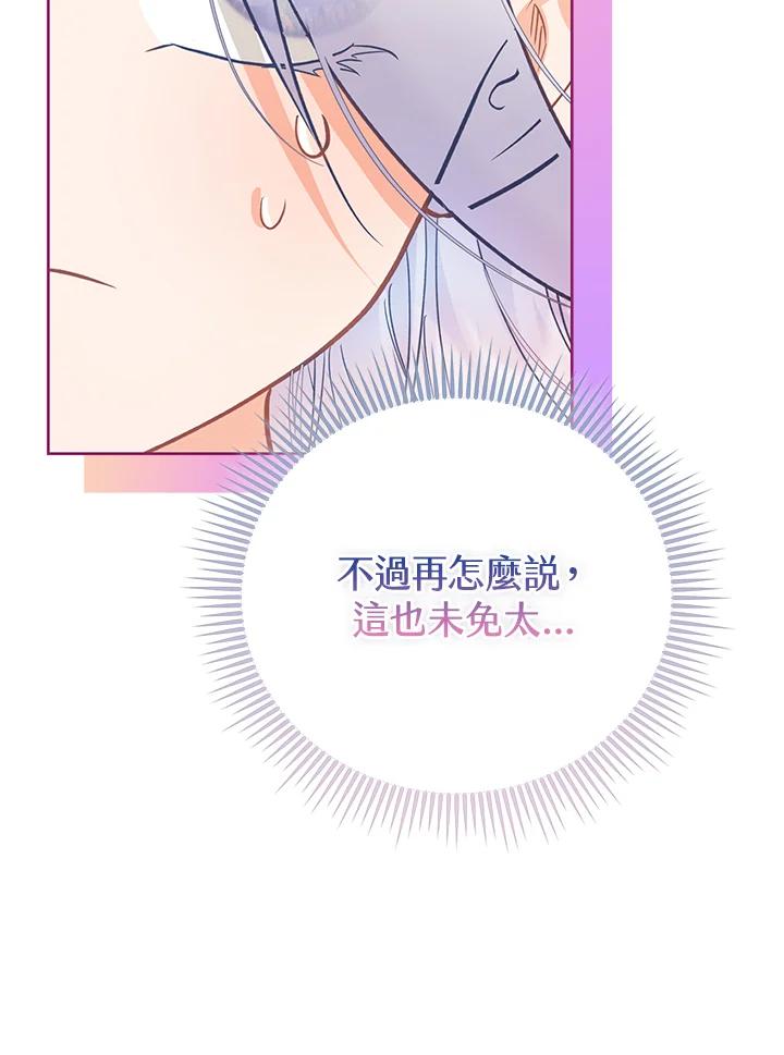 《反派千金的稻米栽培法》第8话 第75页