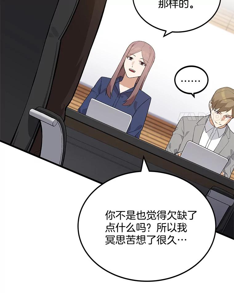 《看见剧透的编剧》8.谤上大佬了 第39页