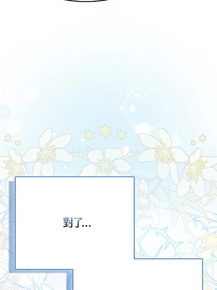 《反派千金的稻米栽培法》第8话 第68页
