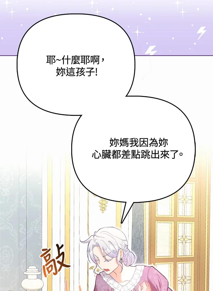 《反派千金的稻米栽培法》第8话 第103页