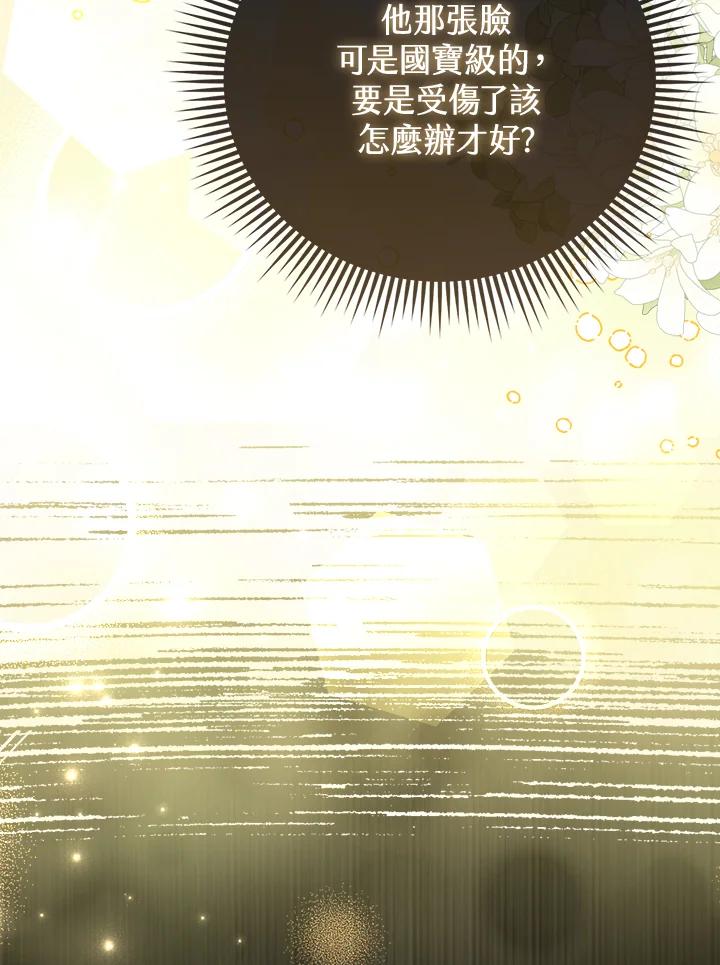 《反派千金的稻米栽培法》第8话 第42页